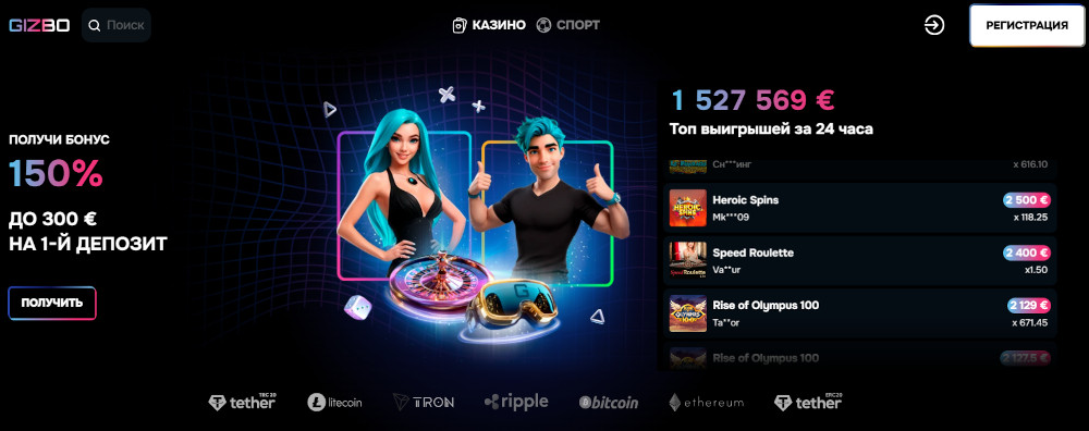 Сайт казино Gizbo